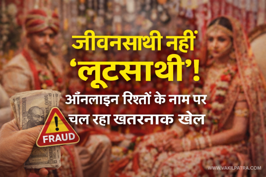 Jivansathi Matrimony Scam Cover Story1