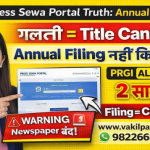 Annual Filing of Newspaper PRGI Press Sewa Portal guide with warning about title cancellation and filing mistakes in India