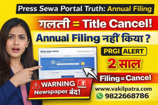 Annual Filing of Newspaper PRGI Press Sewa Portal guide with warning about title cancellation and filing mistakes in India