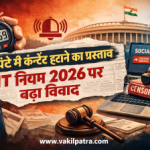 “1 घंटे में कंटेंट हटाने का कानून? IT नियम 2026 पर बड़ा विवाद