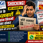 RNI Postal Registration crisis impact on small newspapers in India due to new postal rules and increased postage charges